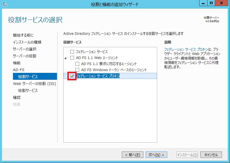 Windows Server 2012によるadfs Proxy構築 日々徒然