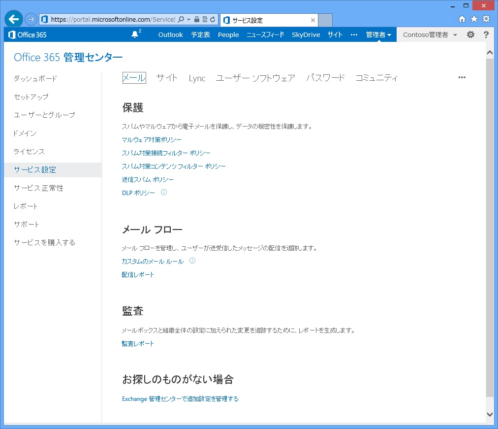 日々徒然 Office 365を中心とした技術情報を公開しています Page 11