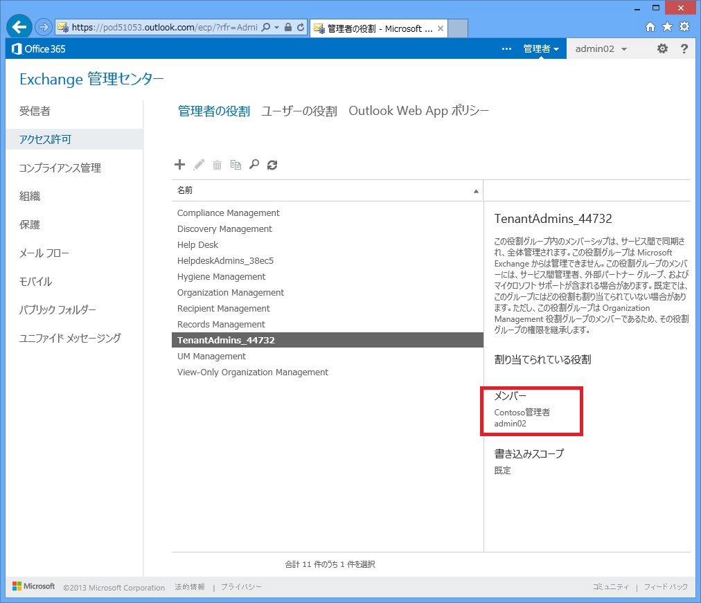 最初の管理者がexchange管理センターに入れない 日々徒然