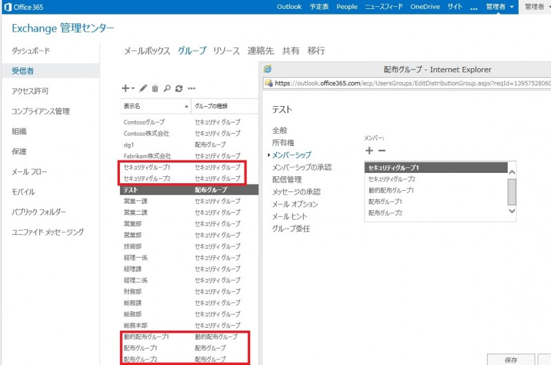 Office365で階層型アドレス帳が利用可能に② | 日々徒然