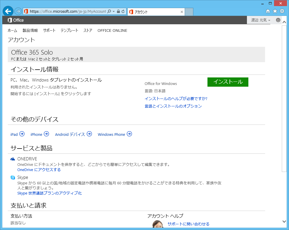 Office 365 Soloが発売されました 日々徒然