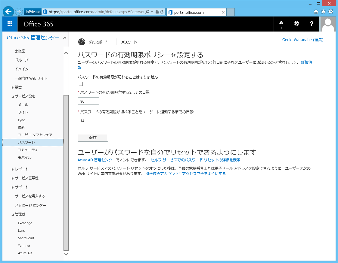 Office 365 サインイン画面のカスタマイズ 日々徒然